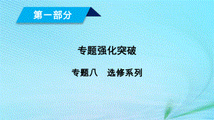 （文理通用）高考數(shù)學(xué)大二輪復(fù)習(xí) 第1部分 專題8 選考系列 第2講 不等式選講課件