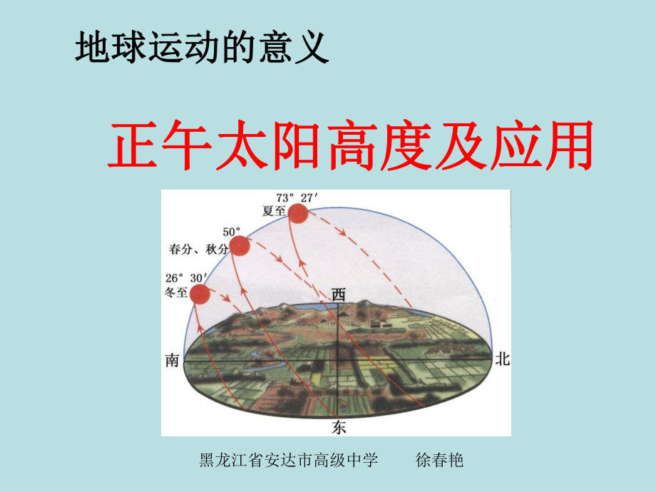 湘教版高中地理必修一第一章第三节地球的运动优质课件共39张PPT_第1页