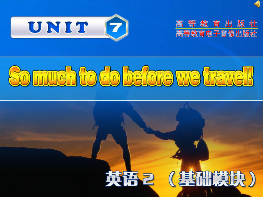 高教版中職英語基礎(chǔ)模塊 第2冊Unit 7So much to do before we travelppt課件5_第1頁