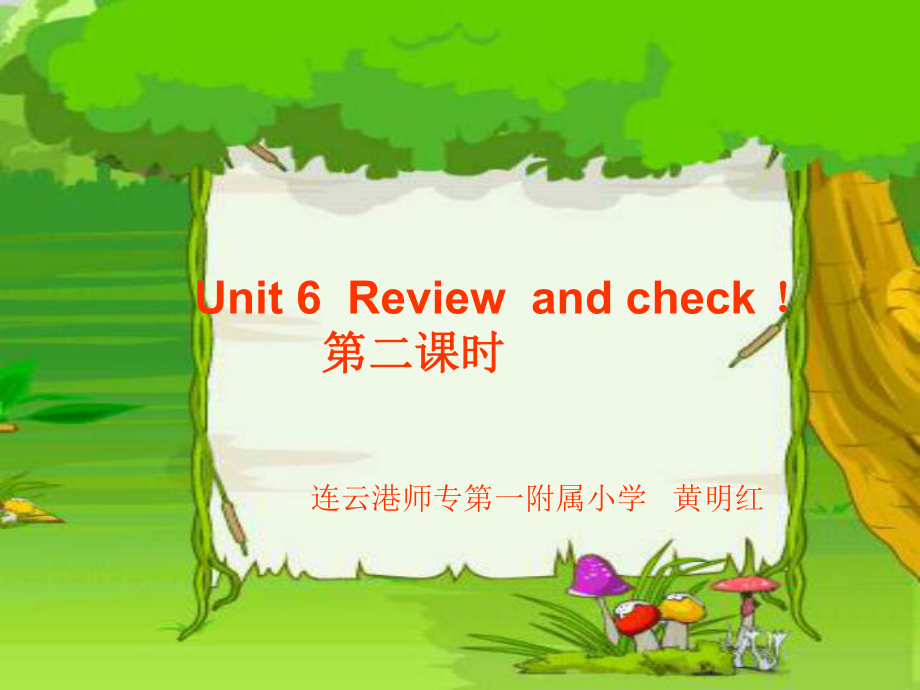 牛津蘇教三上Unit 6 Review and check第二課時)ppt課件_第1頁