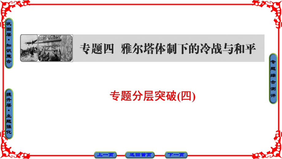 专题4专题分层突破4_第1页