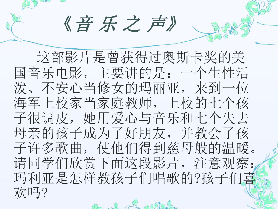 湘藝版音樂二年級上冊第9課Do Re Mi課件1_第1頁