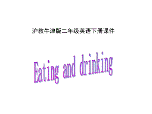 牛津滬教二下Unit 6 Eating an drinkingppt課件之二