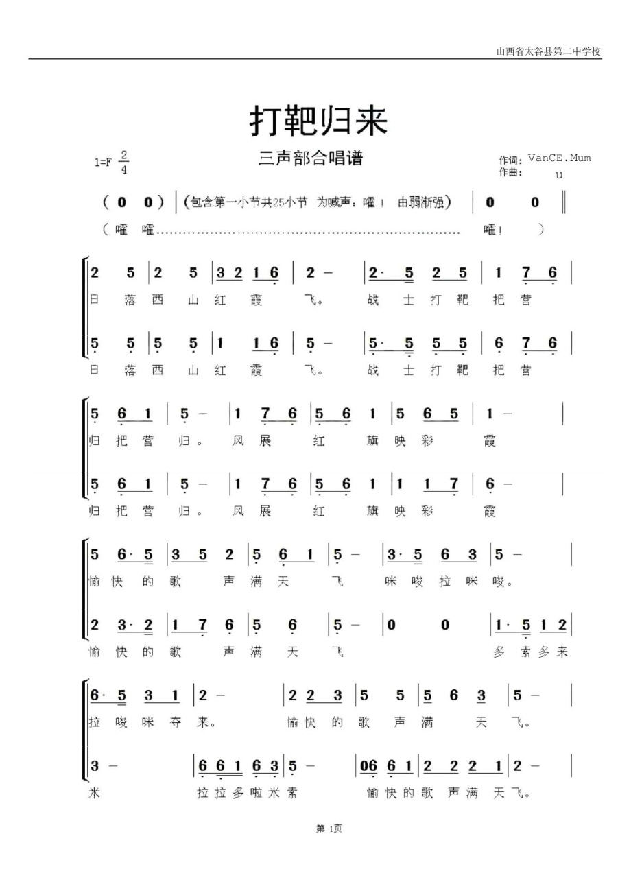 【正版】 打靶归来 合唱谱 (三声部).doc_第1页