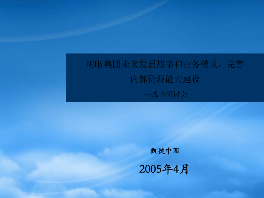 莱茵达集团战略研讨会资料20_第1页