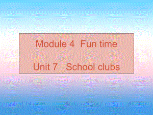（广州沈阳通用）秋七年级英语上册 Module 4 Unit 7 School clubs课件 牛津深圳