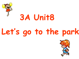 牛津蘇教三上Unit 8 Let’s go to the park(第一課時)ppt課件