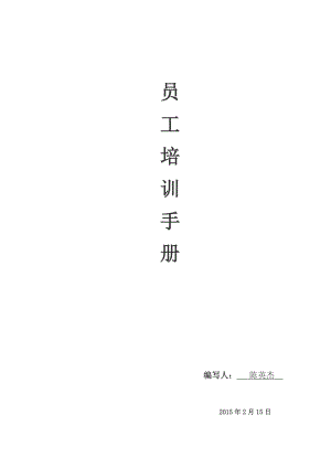 終端專賣店員工培訓(xùn)手冊.doc