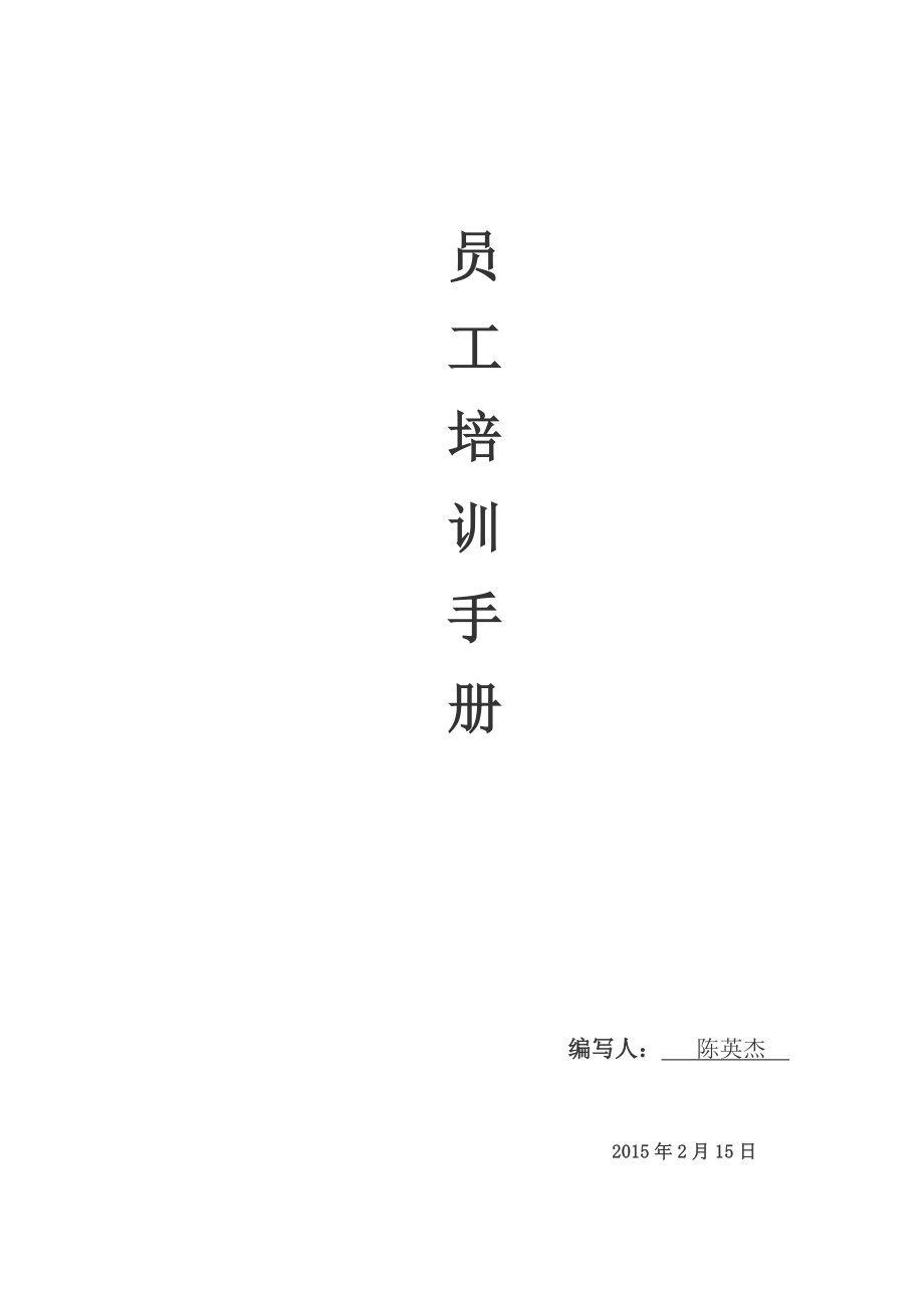 終端專賣店員工培訓手冊.doc_第1頁