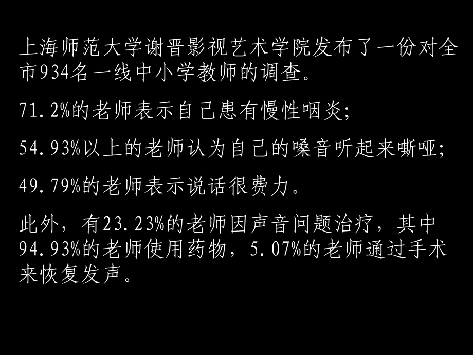 如何正确用嗓说话.课件_第1页