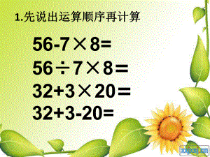 人教版小学数学四年级下册例4例5四则运算4