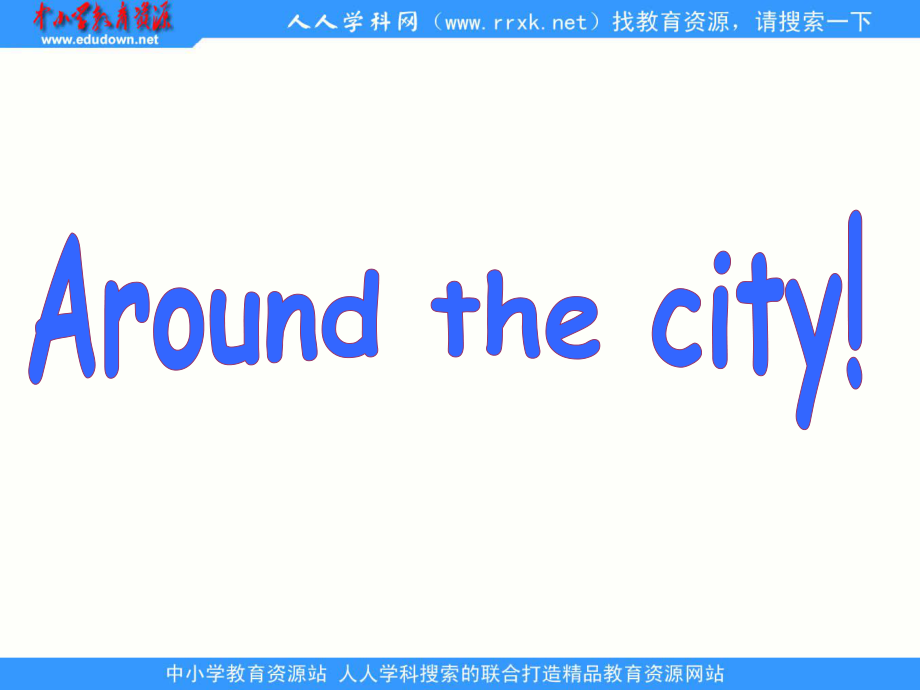 牛津海版五上Unit 1 Around the cityppt課件_第1頁(yè)