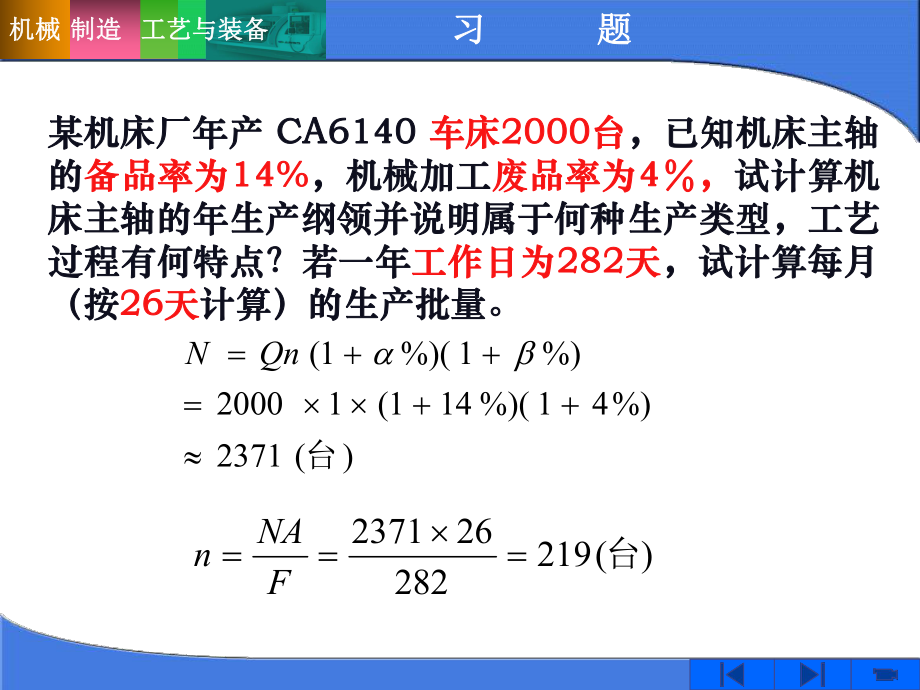 《機(jī)械制造工藝與裝備》習(xí)題_第1頁