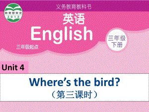 牛津蘇教[]下Unit 4 Where39;s the birdppt課件3