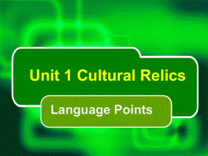 必修二Unit1Cultural-Relics-课文知识点知识讲解课件
