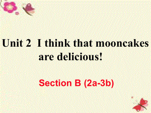 （江西專用）秋九年級英語全冊 Unit 2 I think that mooncakes are delicious（第5課時）Section B（2a-3b）作業(yè)課件 （新）人教新目標(biāo)