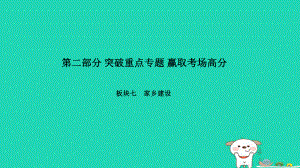 （聊城專）中考政治 第二部分 突破重點(diǎn)專題 贏取考場高分 板塊七 家鄉(xiāng)建設(shè) 專題三 法治聊城課件