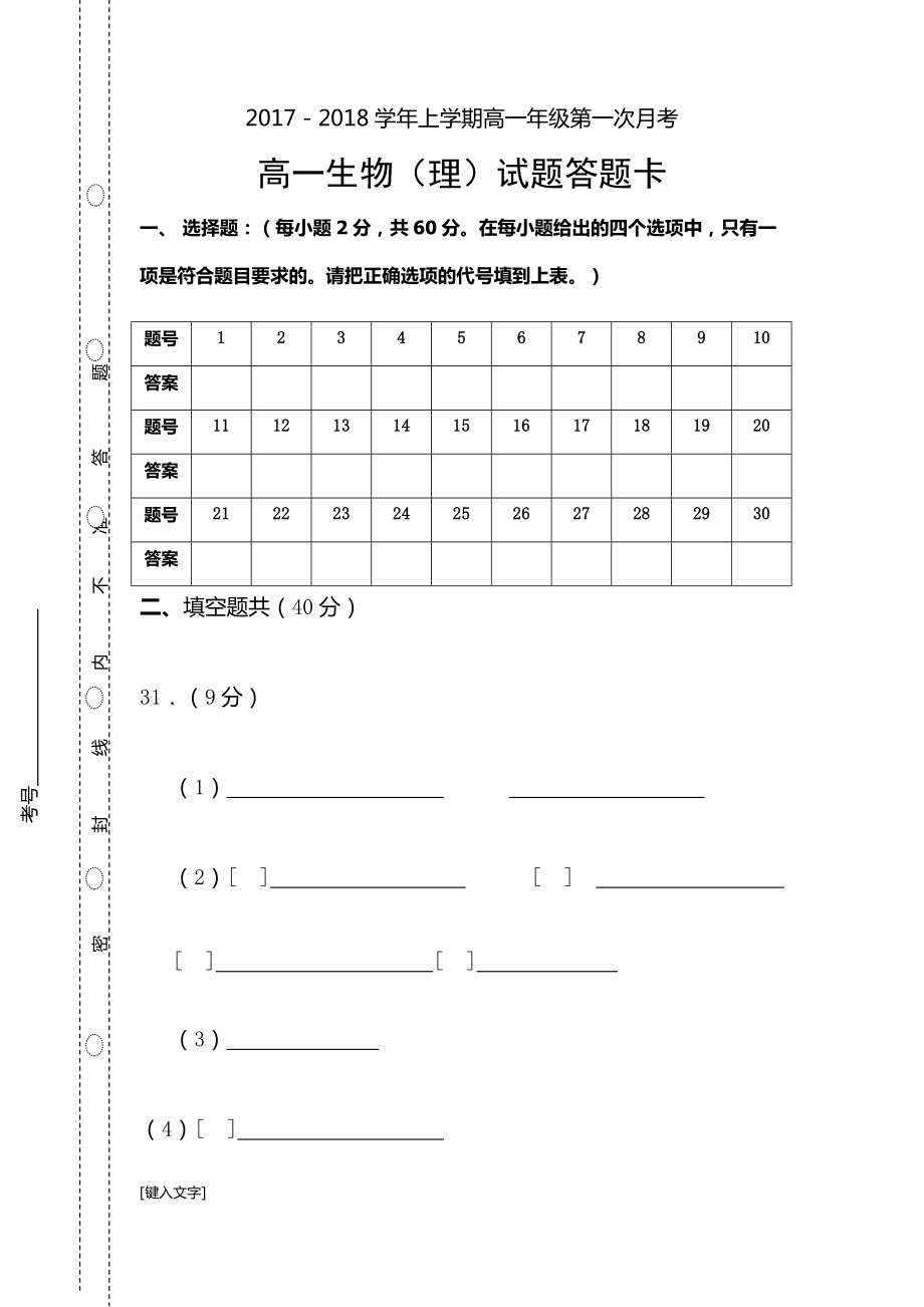 《答題卡模版》word版.doc_第1頁