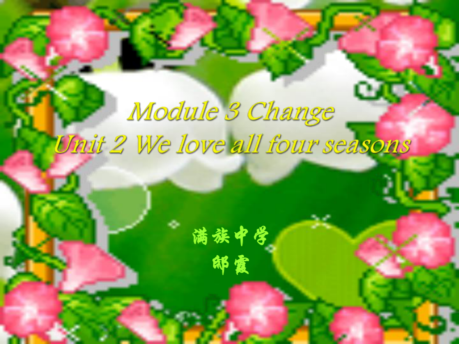 牛津上海版英語(yǔ)七下Mdule 3Unit 2 We love all four seasonsppt課件_第1頁(yè)