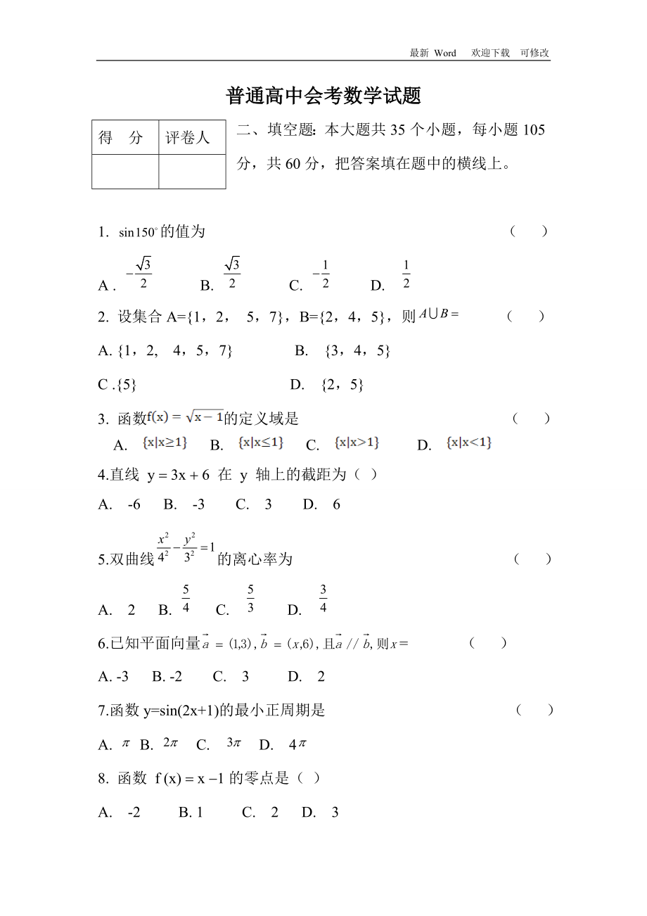 贵州省2020年普通高中会考数学试题_第1页