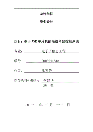 指紋考勤系統(tǒng)畢業(yè)設(shè)計.doc