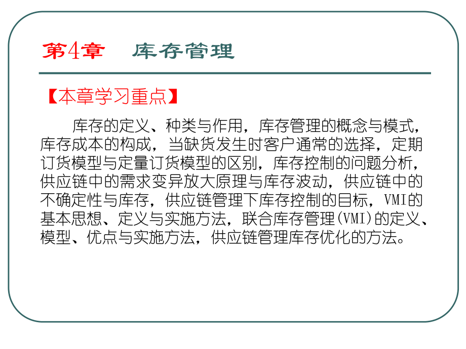 库存管理培训课件(PPT 85页)_第1页