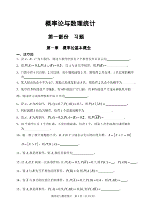 概率論與數理統計B的習題集填空與選擇.doc