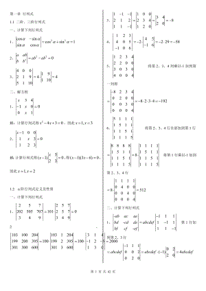 [理學(xué)]線性代數(shù)作業(yè)答案.doc