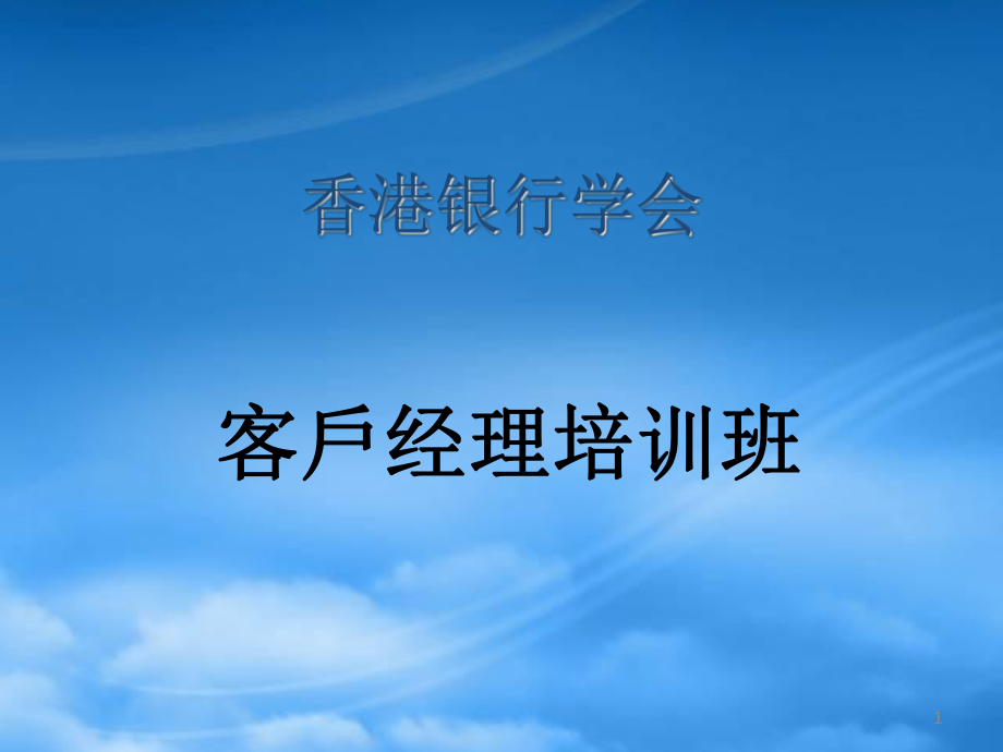 風(fēng)險(xiǎn)管理（PPT 10頁(yè)）_第1頁(yè)