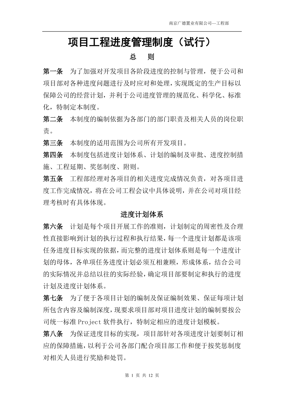 工程部進度管理制度.docx_第1頁