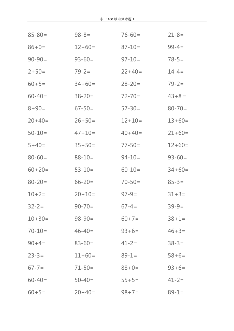 小学一年级数学100以内算术题大全.doc_第1页