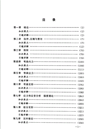 材料力學(xué)侯作富課后答案.doc