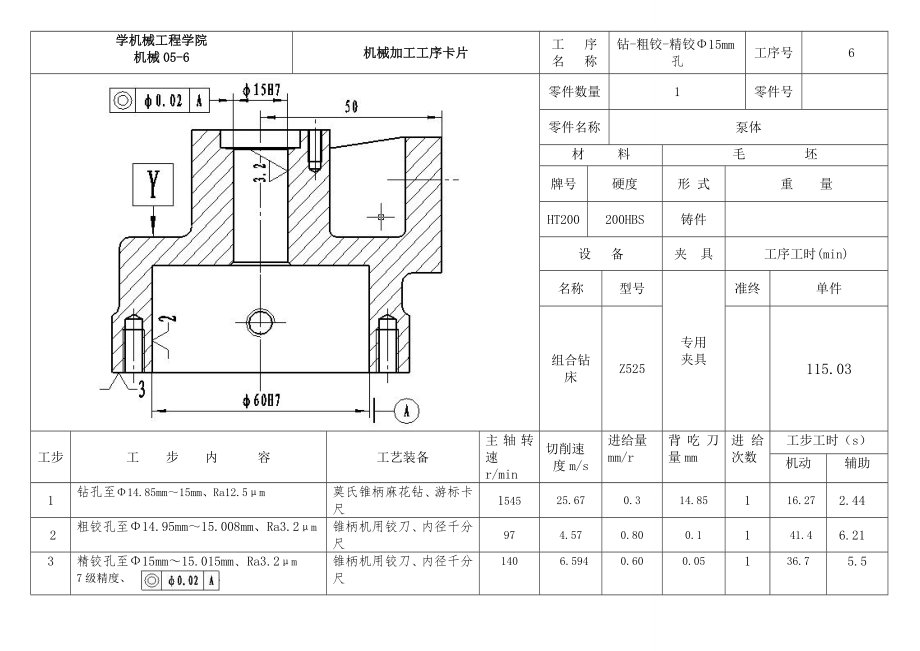 泵体零件零件的机械加工工艺卡片.doc_第1页