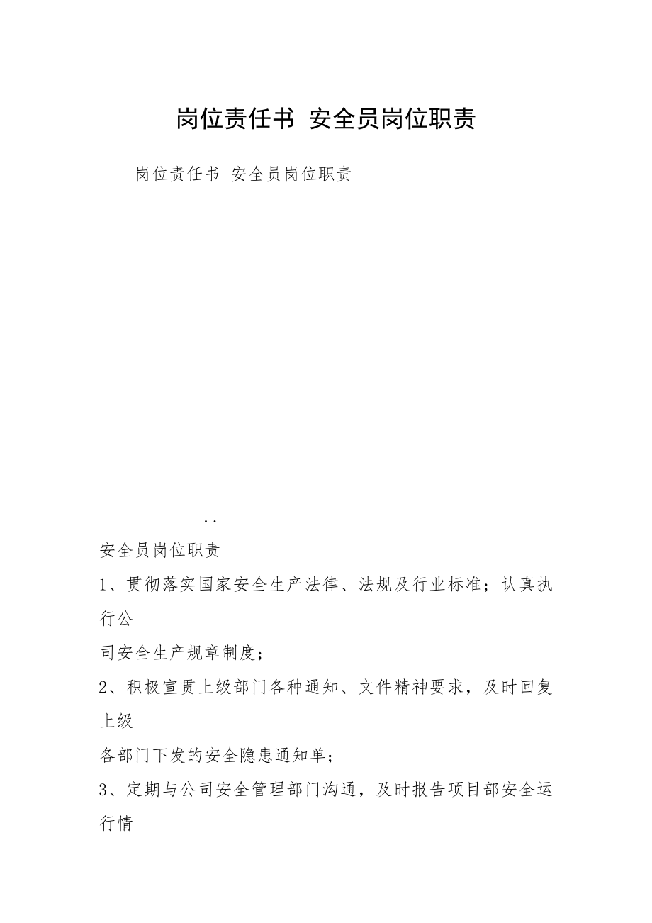 崗位責(zé)任書 安全員崗位職責(zé)_第1頁