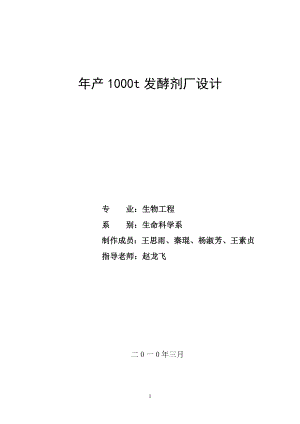 年產(chǎn)1000t發(fā)酵劑廠設(shè)計(jì).doc