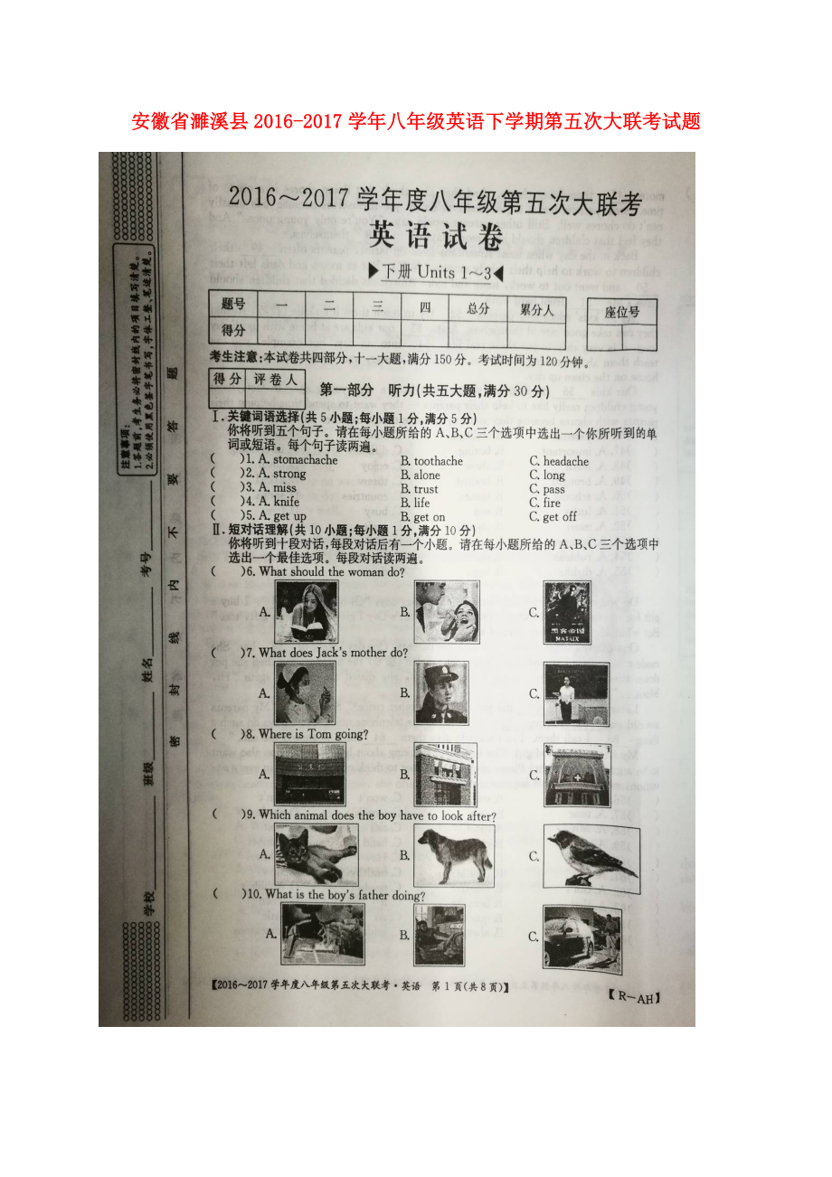 八年级英语下学期第五次大联考试题（扫描版）_第1页