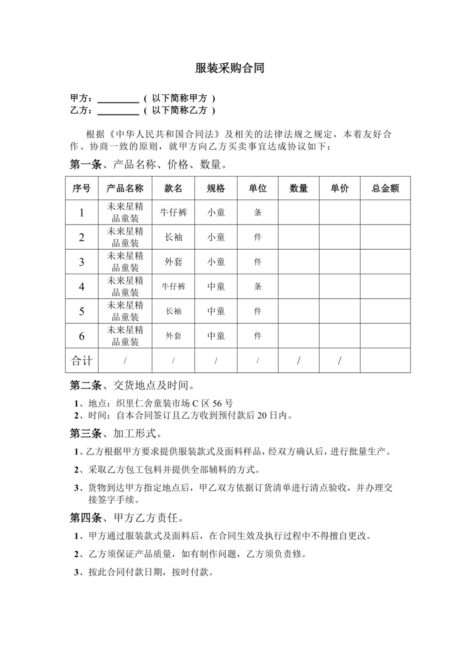 服装采购合同_第1页