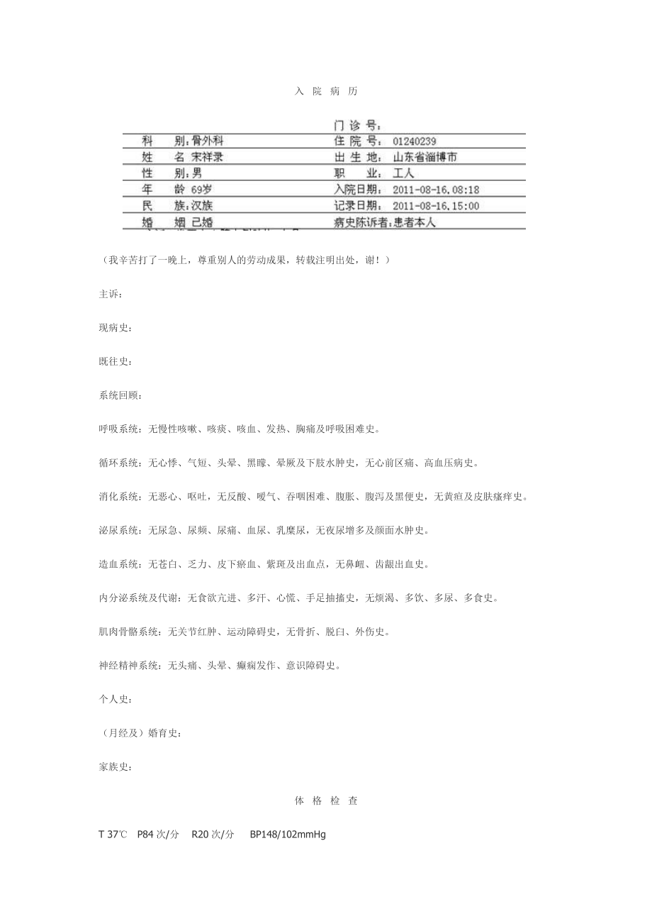 入院病歷(大病歷)書寫模板.doc_第1頁