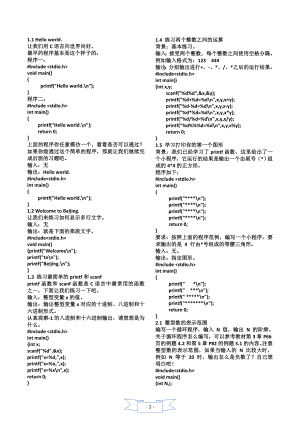 C語(yǔ)言中國(guó)石油大學(xué)(華東)c語(yǔ)言上機(jī)題.doc