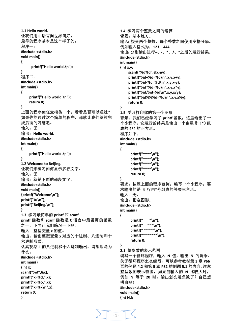 C語言中國石油大學(xué)(華東)c語言上機(jī)題.doc_第1頁