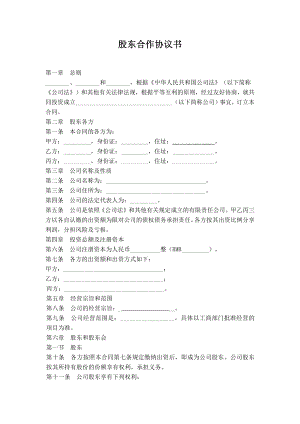 咖啡廳有限公司股東合作協(xié)議書(shū)(章程).docx