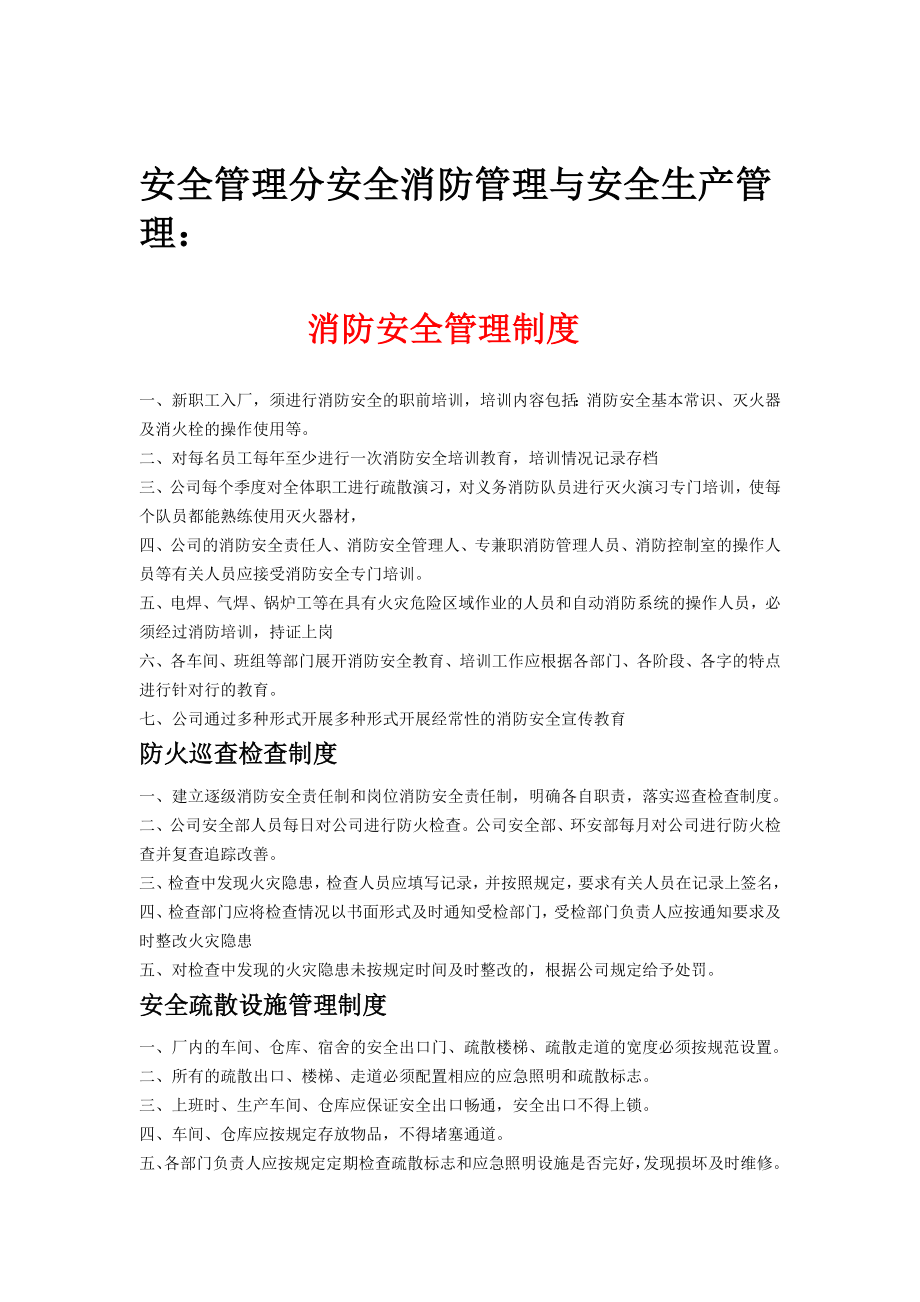 工廠消防安全教育培訓制度.doc_第1頁