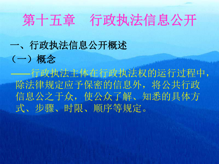 行政執(zhí)法人員培訓_第1頁