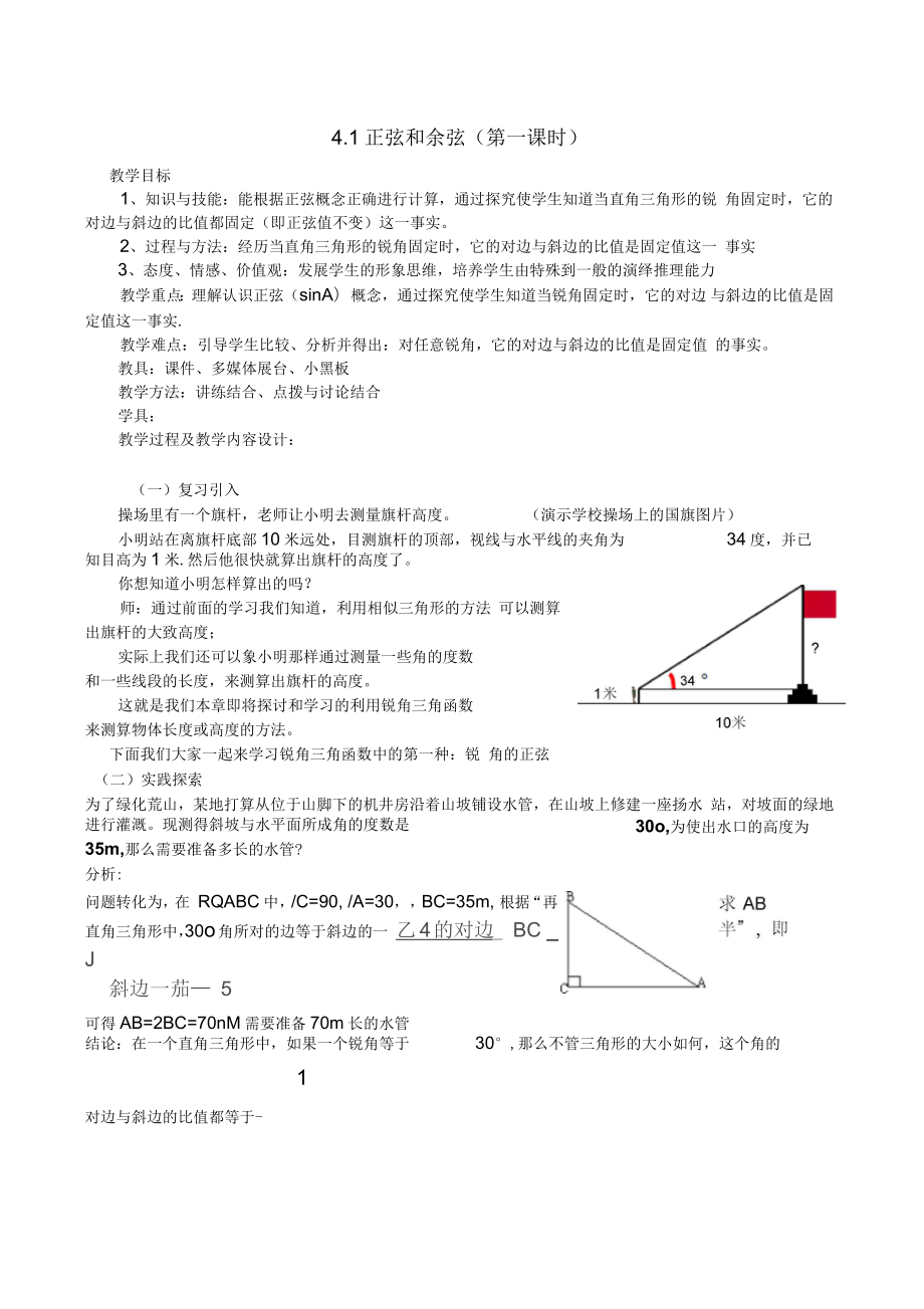 《正弦和余弦》教案_第1頁