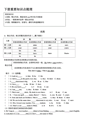 外研版七年級下冊英語語法專題復(fù)習(xí)(含練習(xí)).doc