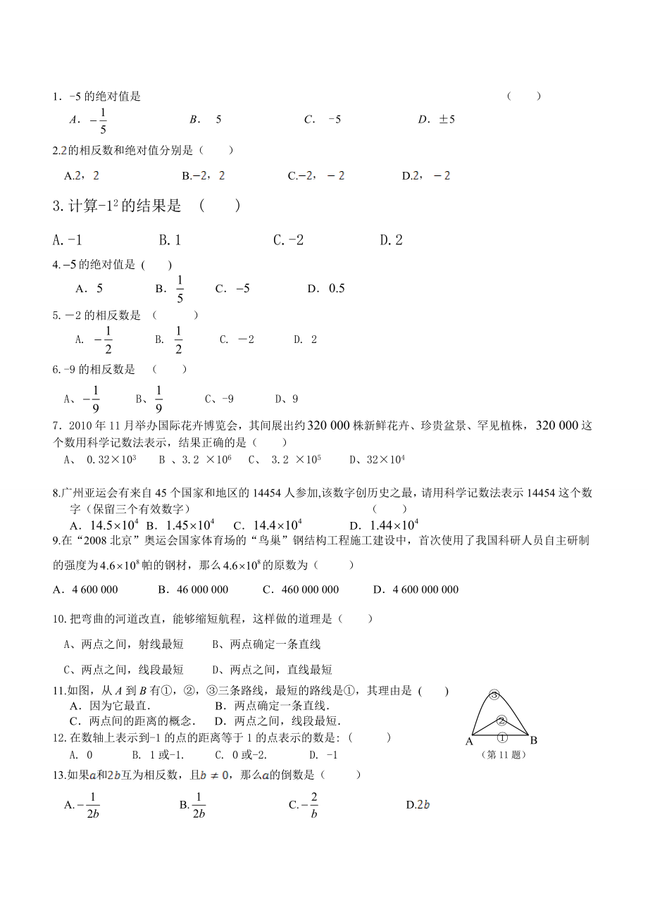 华师大版数学七年级上册期末复习资料题型汇总专项练习题型.doc_第1页