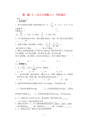 蘇教版7年級數(shù)學(xué)上冊章節(jié)習(xí)題全集.doc