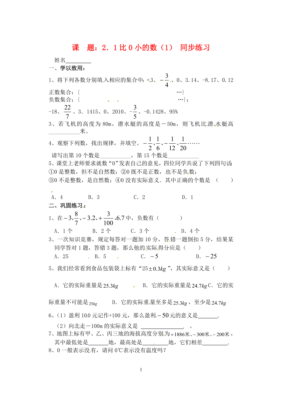 苏教版7年级数学上册章节习题全集.doc_第1页