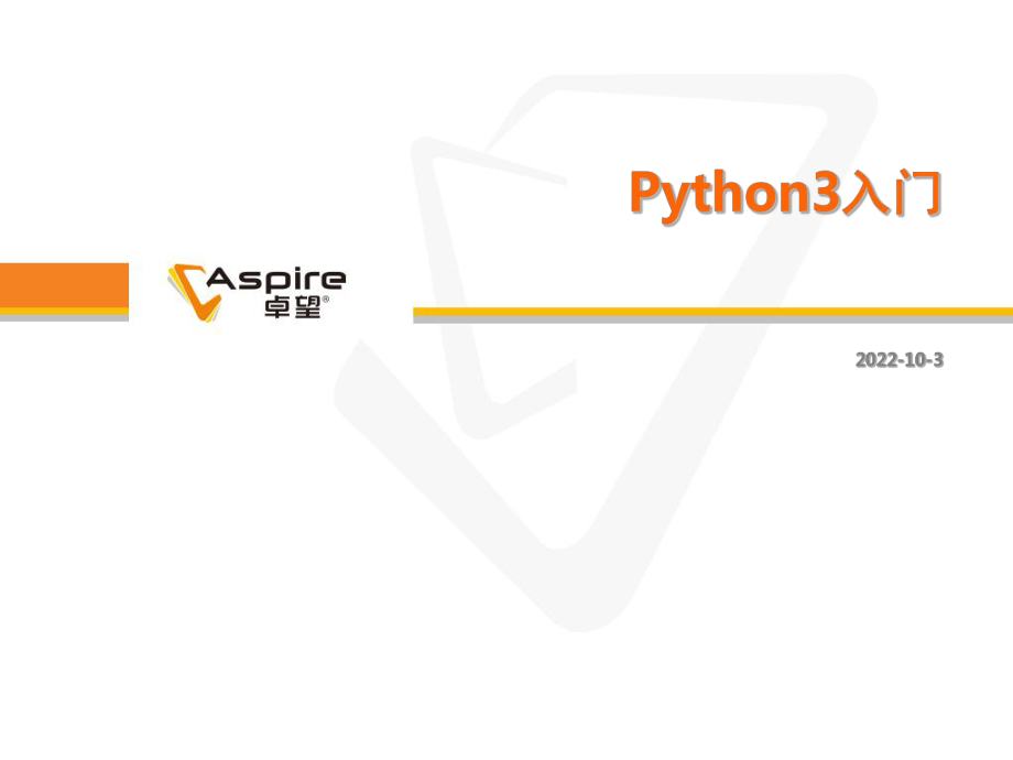 PythonPython3入门2PPT课件_第1页