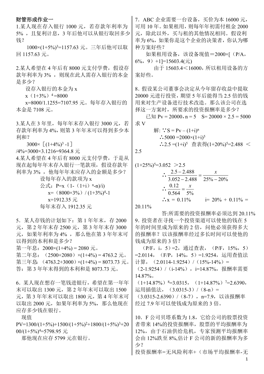 2014年电大【财务管理】形成性考核册答案.doc_第1页